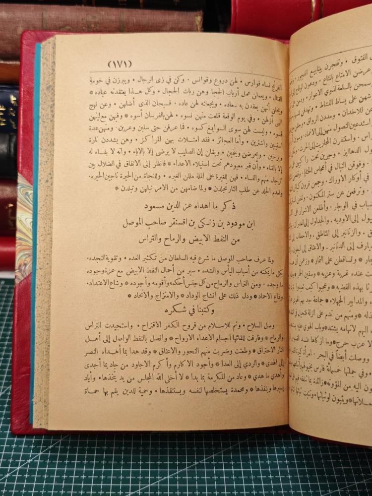 كتاب الفتح القسي في الفتح القدسي