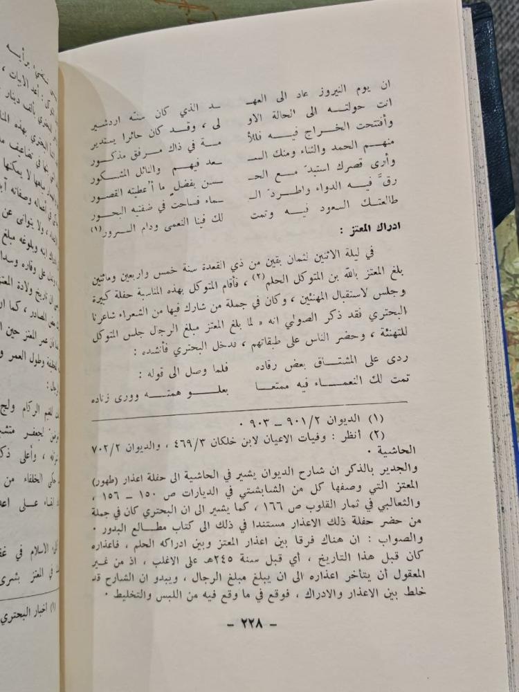 البحتري في سمراء حتى نهاية عصر المتوكل