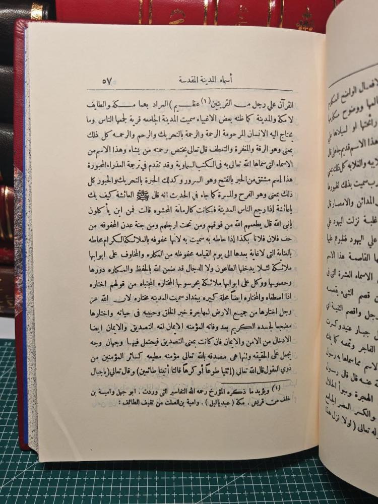 اثار المدينة المنورة