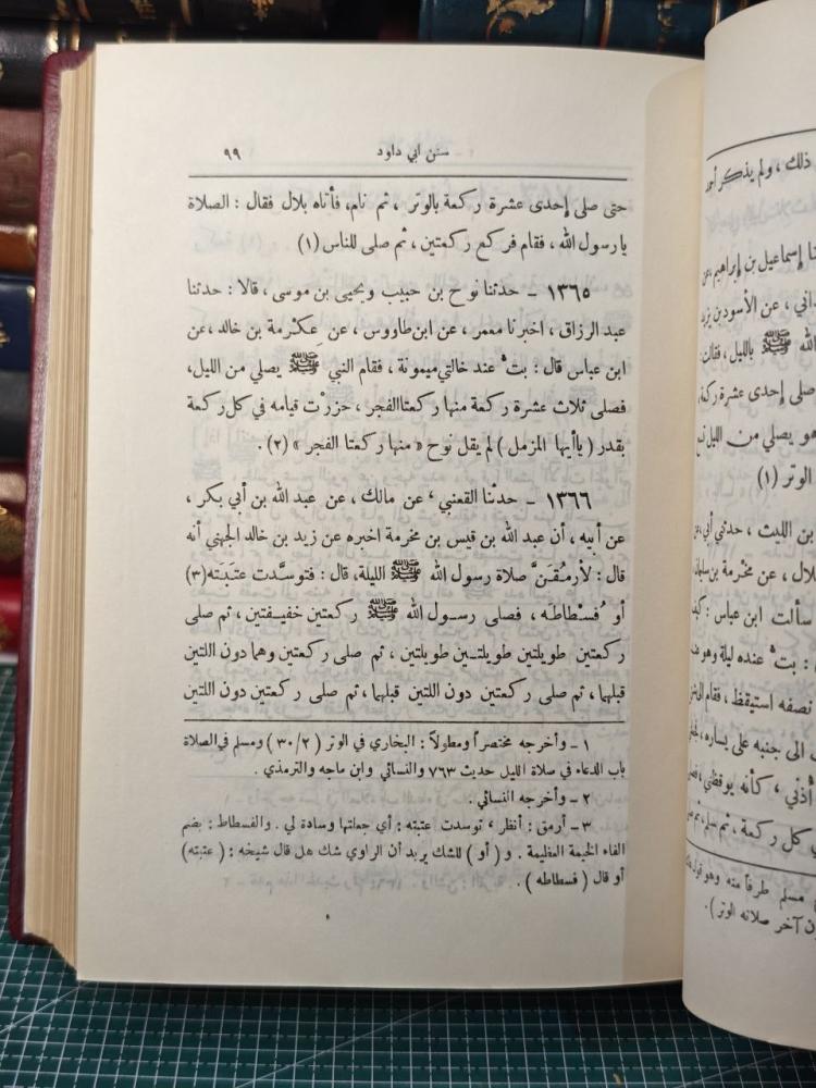 سنن أبي داود