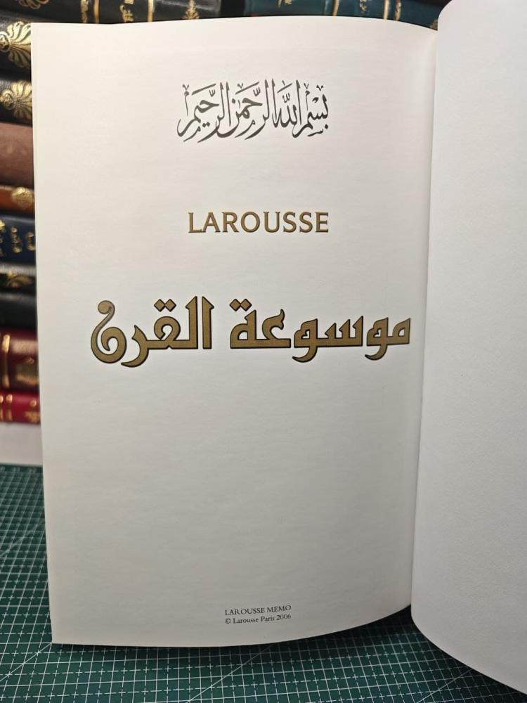 موسوعة القرن