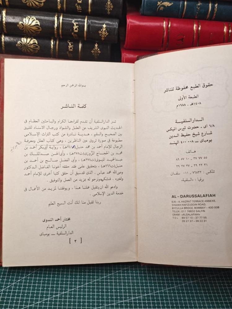 العلل ومعرفه الرجال  عن الامام احمد بن حنبل رحمه الله  روايه المرودى و