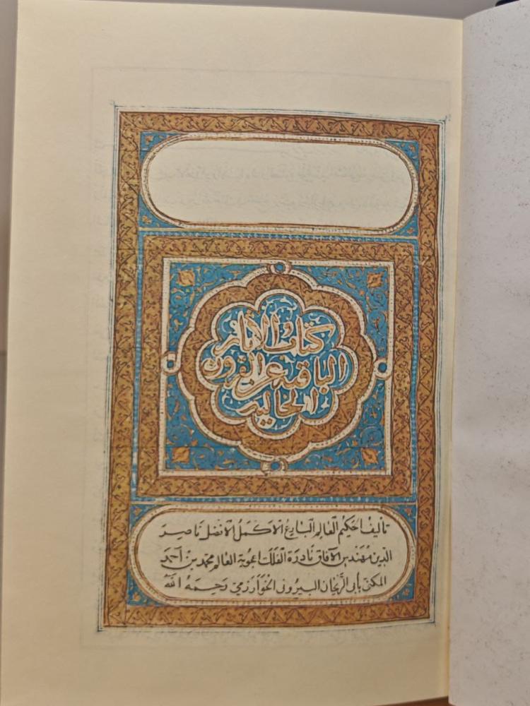 مخطوط الآثار الباقية