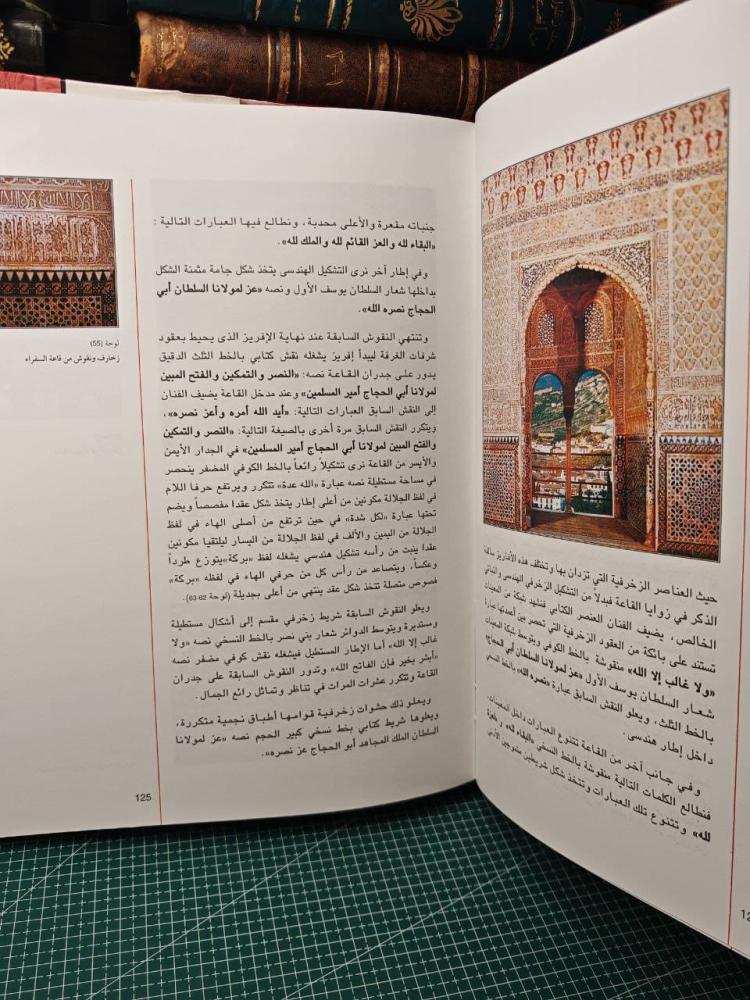 قصور الحمراء ديوان العمارة و النقوس العربية