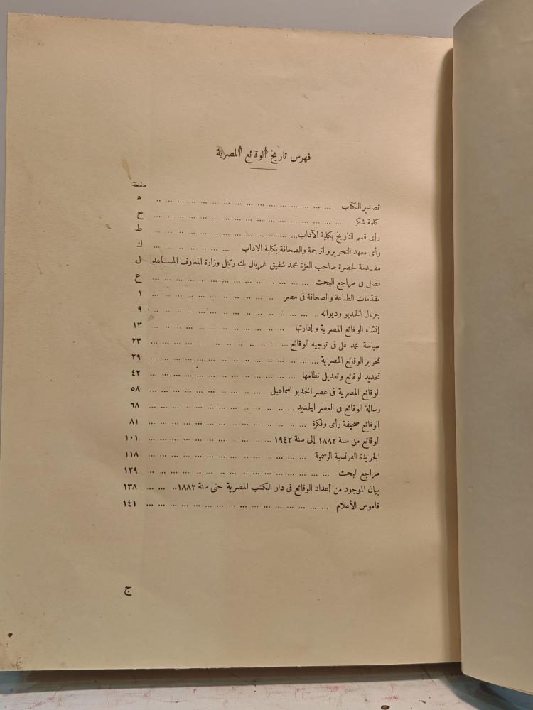 كتاب تاريخ الوقائع المصرية