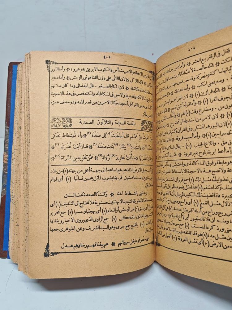 المقامات الحريري 1