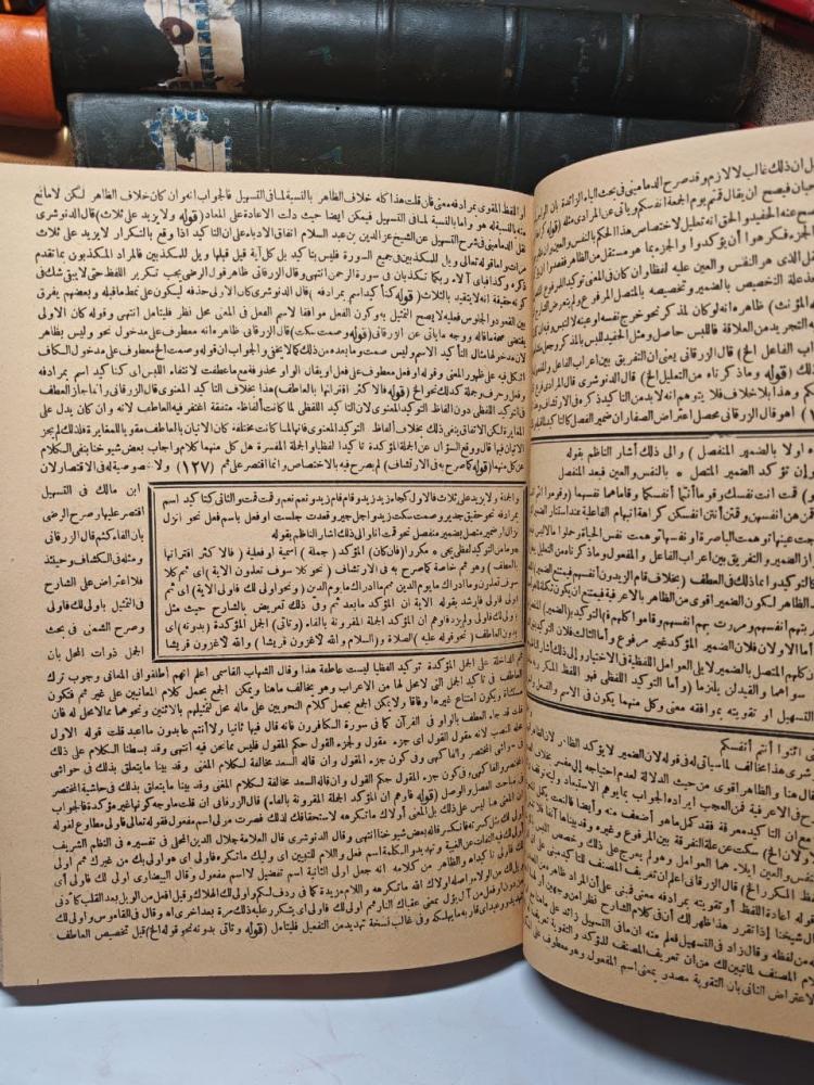 شرح التصريح على التوضيح