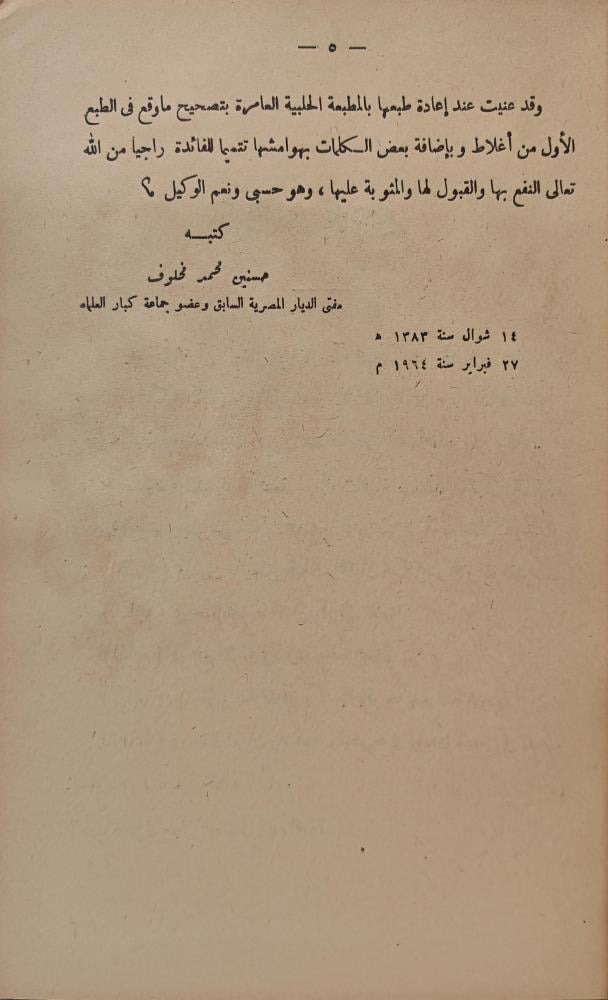 عنوان البيان في علوم التبيان