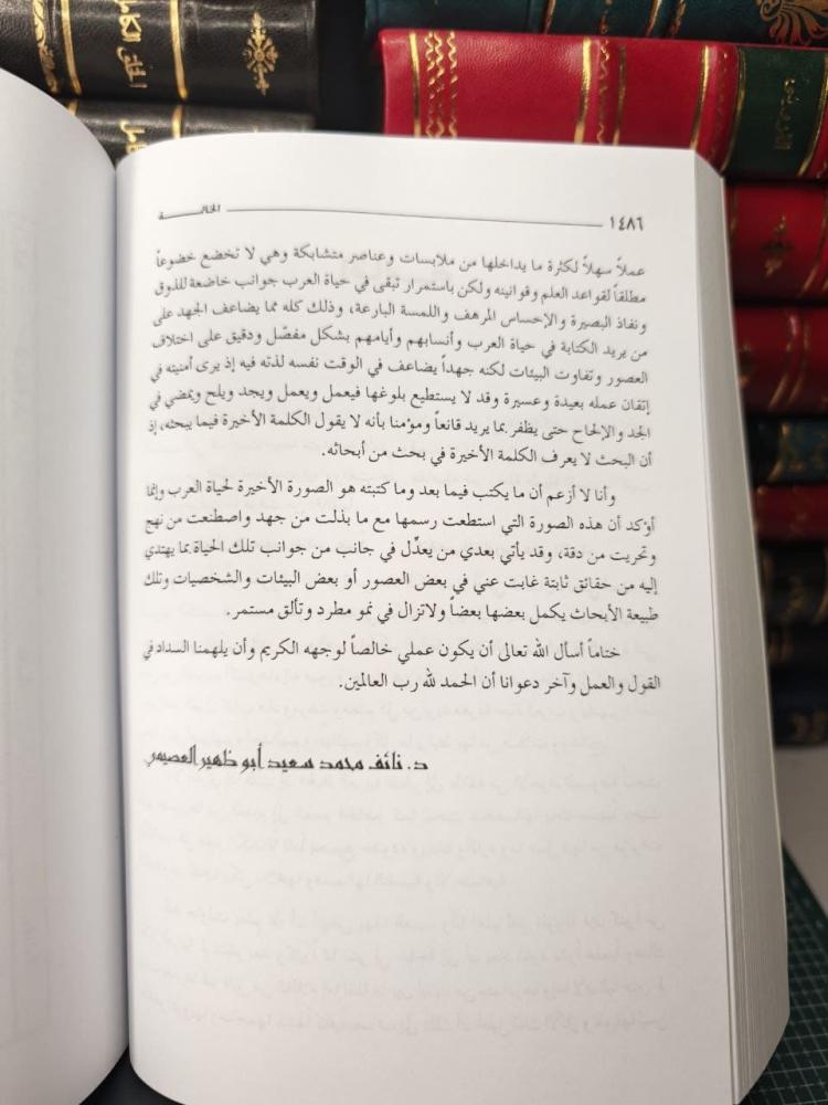 العرب البائدة العاربة المستعربة