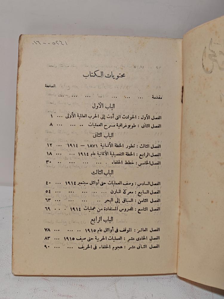 الحرب العالميه الأولي