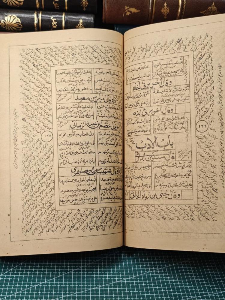 ديوان الحماسة طبعة نادرة