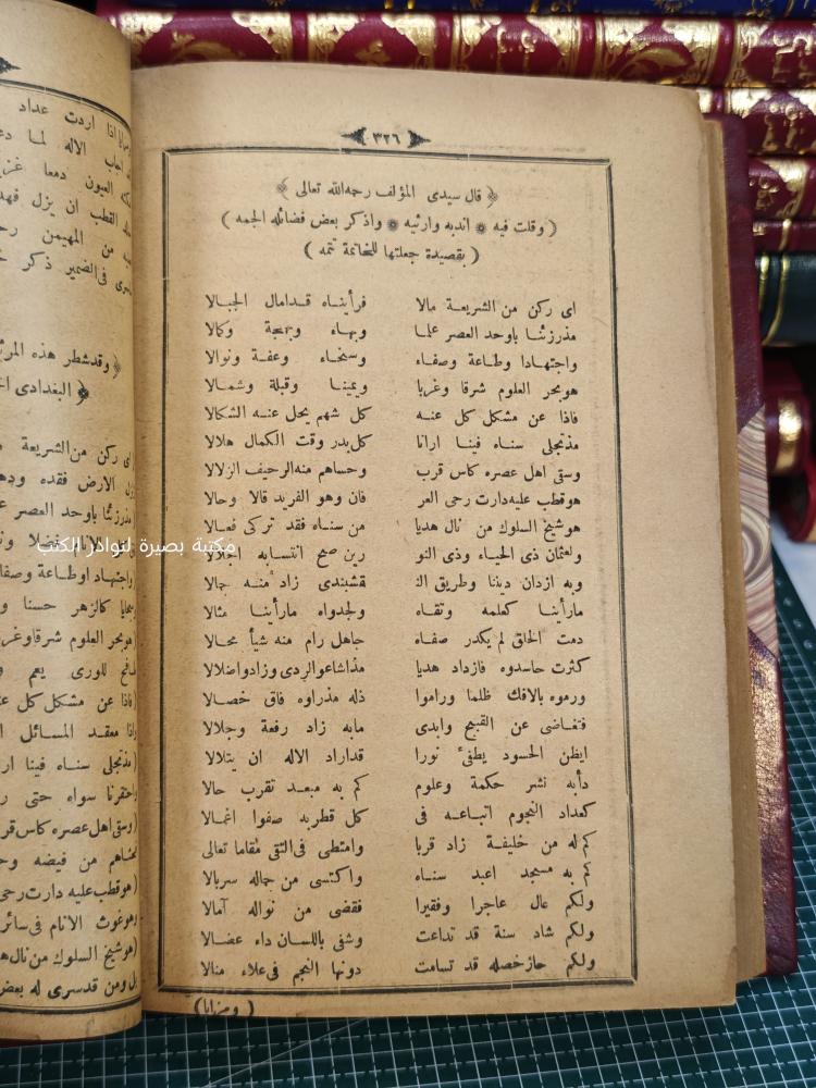 مجموعة رسائل ابن عابدين