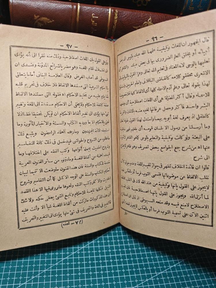 كتاب التحفة الوفائية في اللغه العامية المصرية
