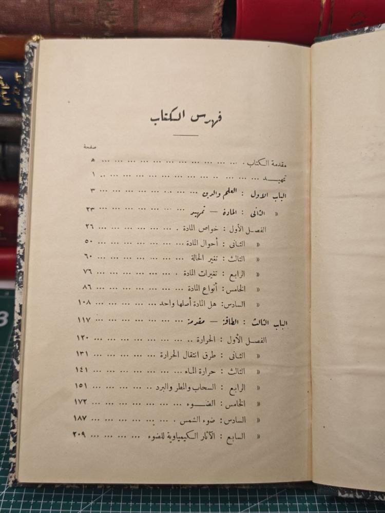 في سنن الله الكونية