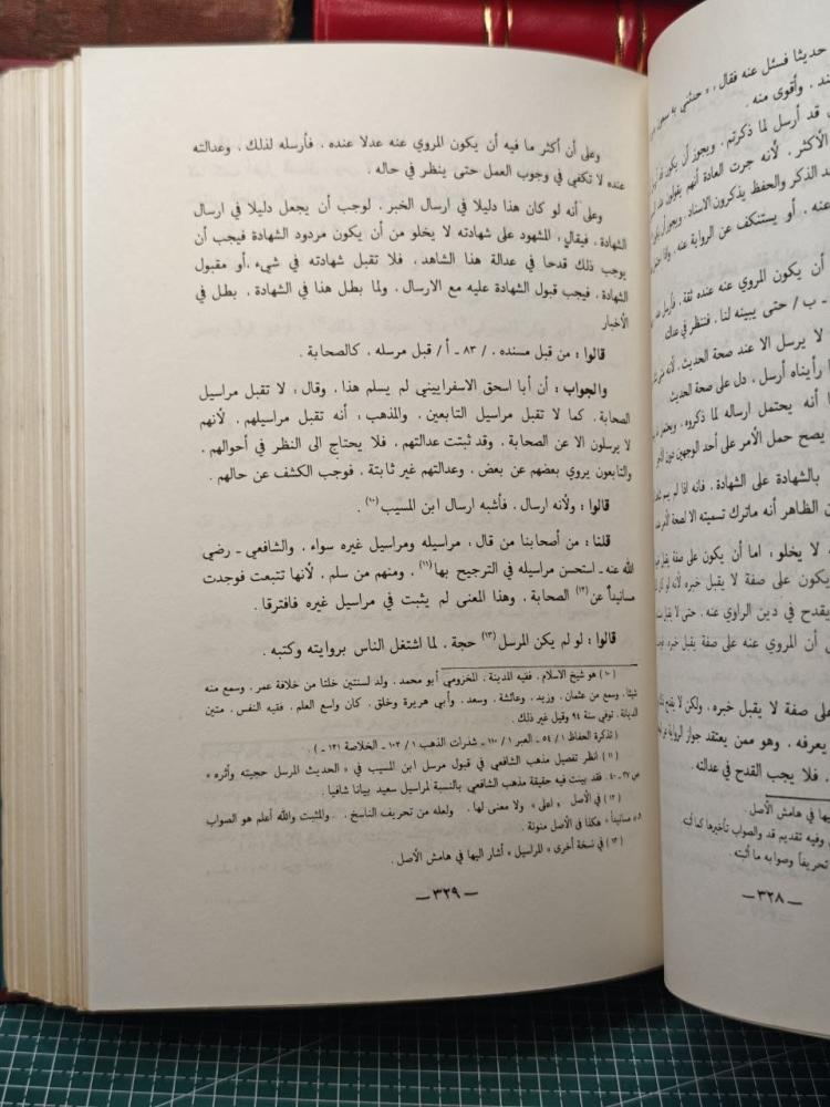 التبصرة في أصول الفقة