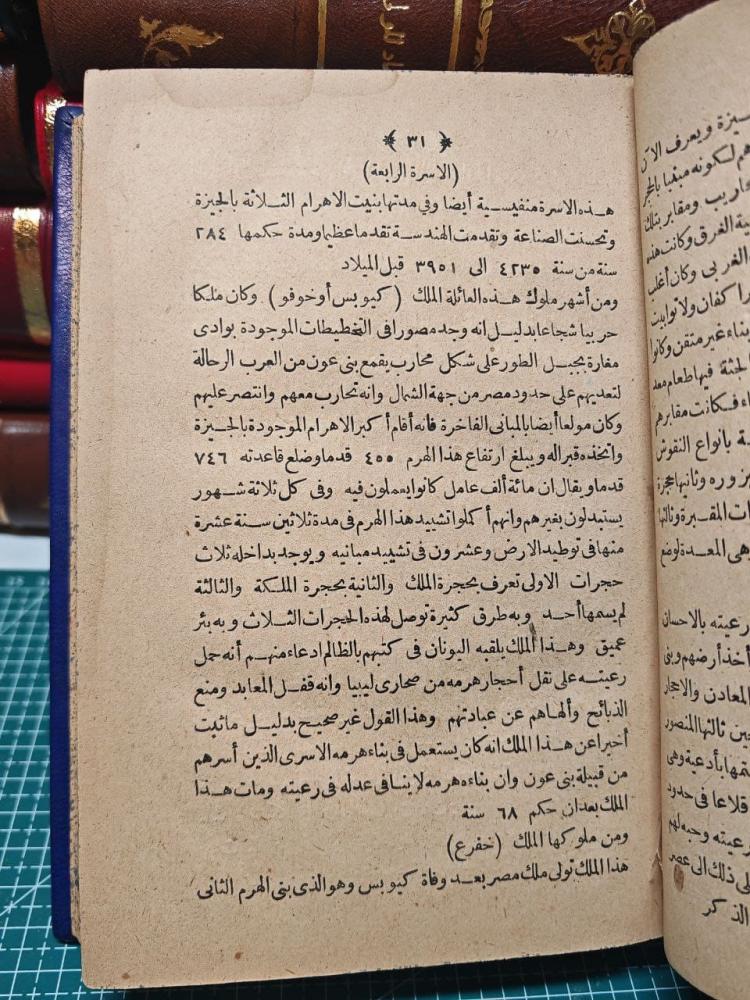 كتاب لب التاريخ