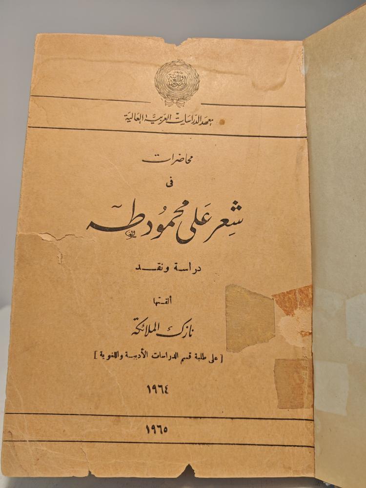 كتاب شعر علي محمود طه