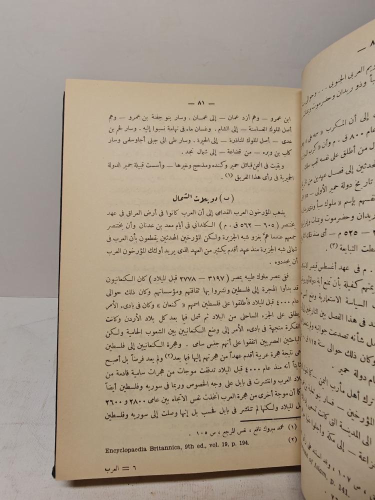 العرب تاريخهم بين الوحده و الفرقة