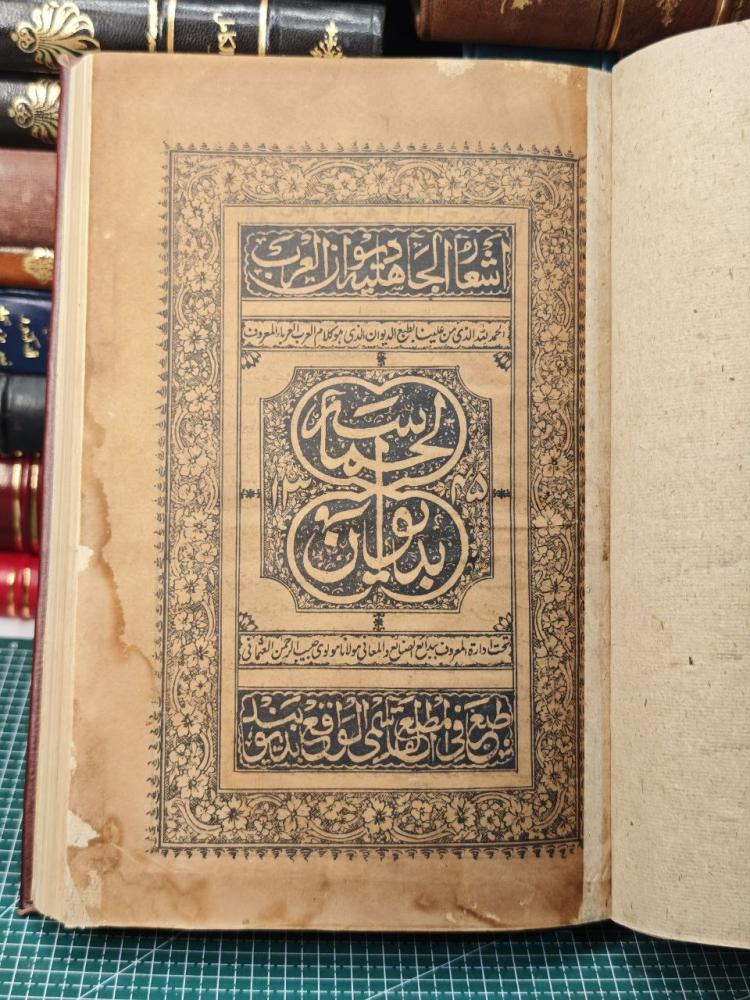 ديوان الحماسة طبعة نادرة