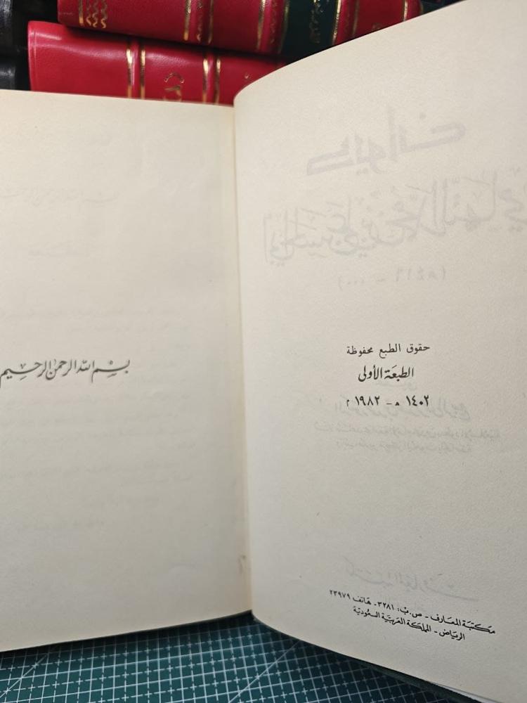 ديوان أبى الحسن علي بم محمد التهامي