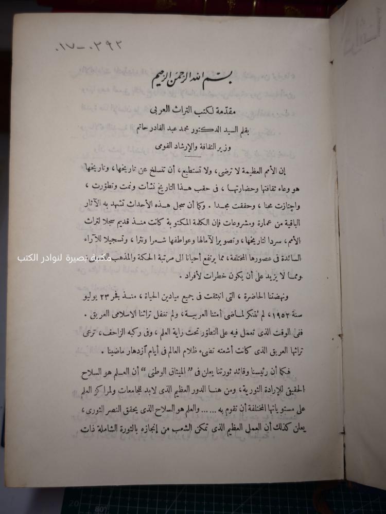 صبح الأعشى في صناعة الإنشا