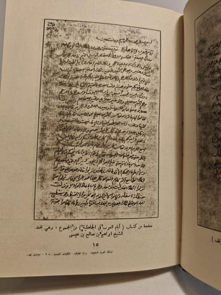 تاريخ بعض الحوادث الواقعة في نجد
