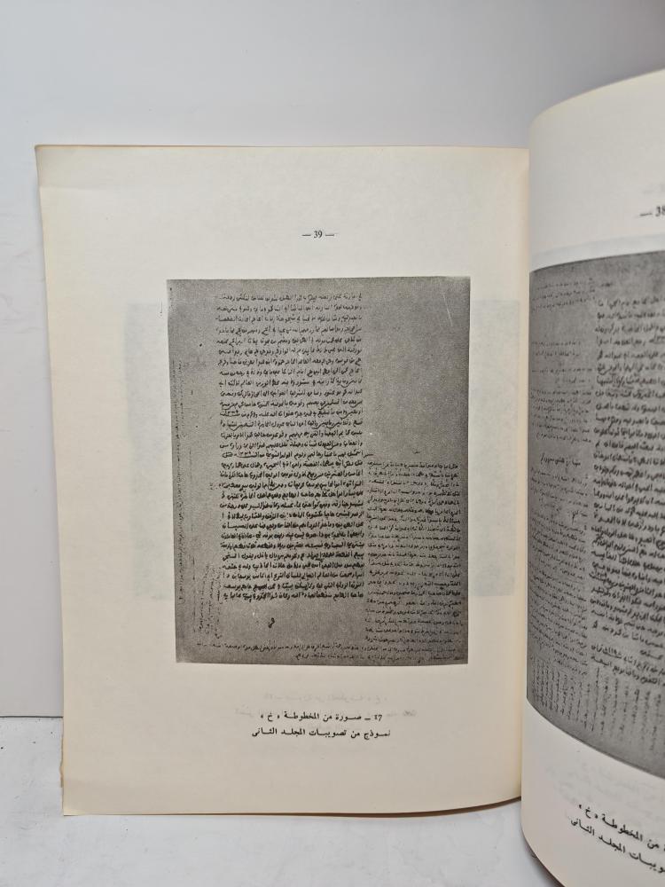 أتحاف أهل الزمان بأخبار ملوك تونس