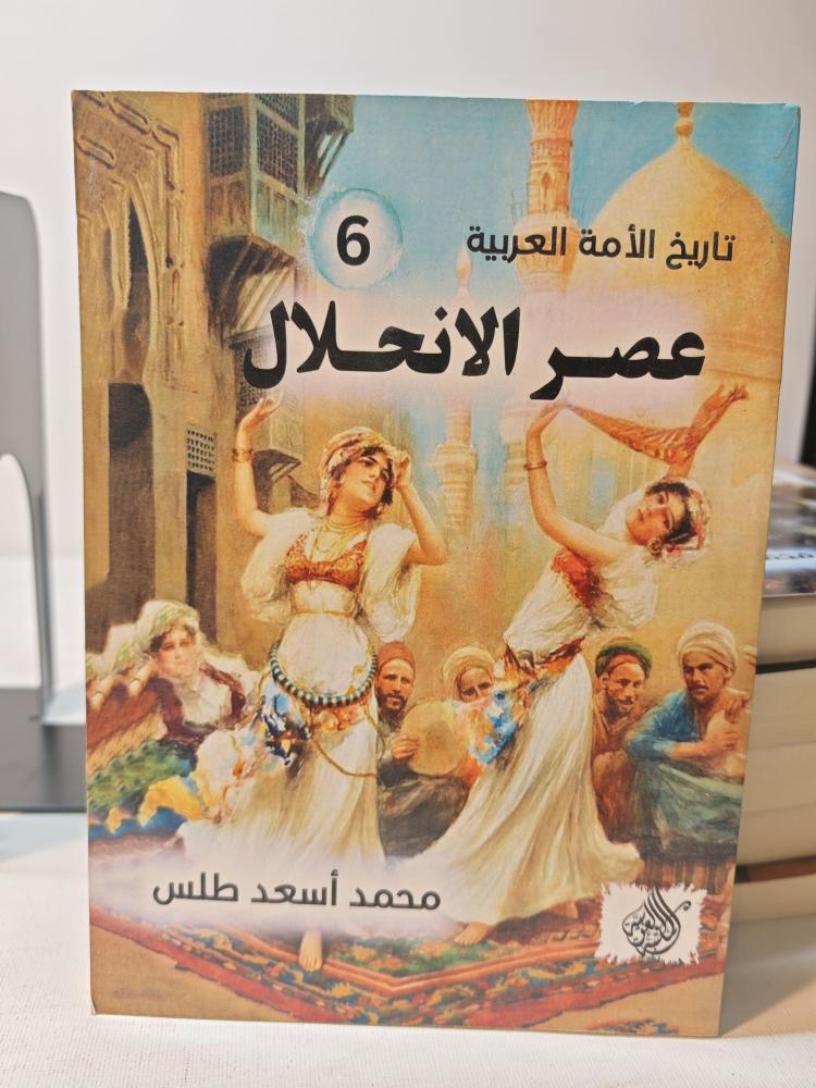 مجلدات الأمة العربية