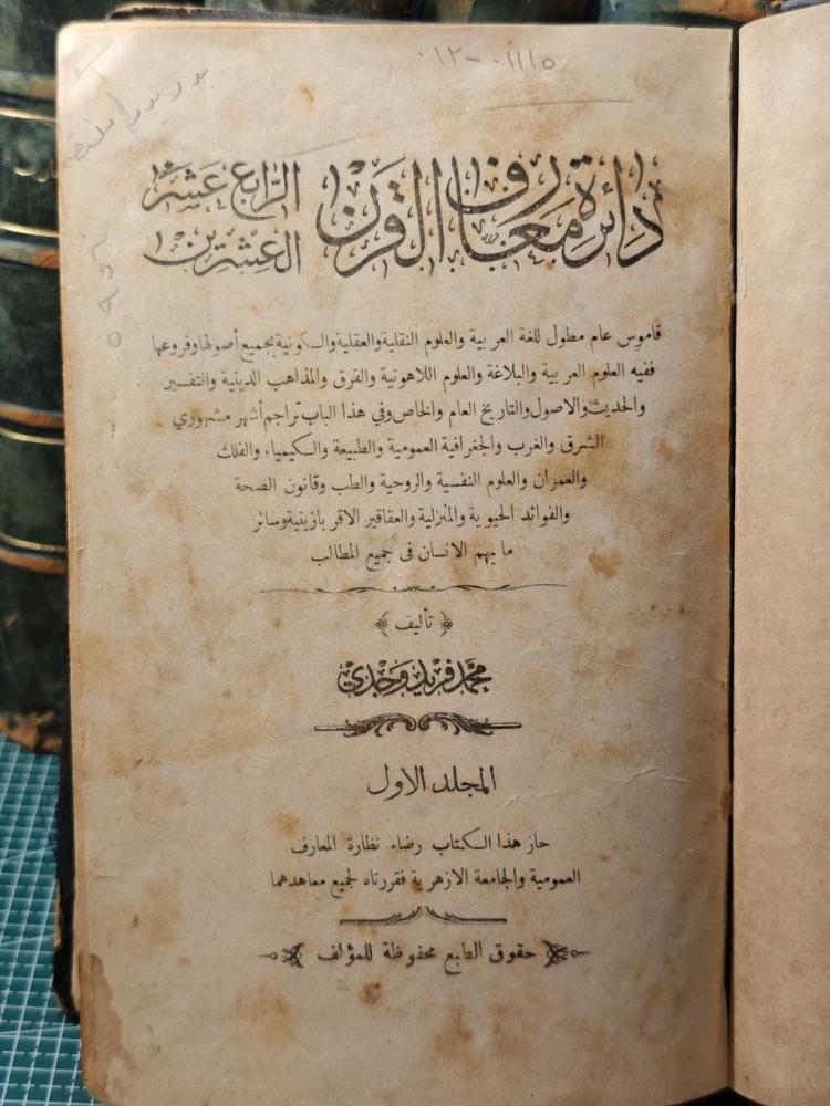 دائرة المعارف القرن الرابع عشر