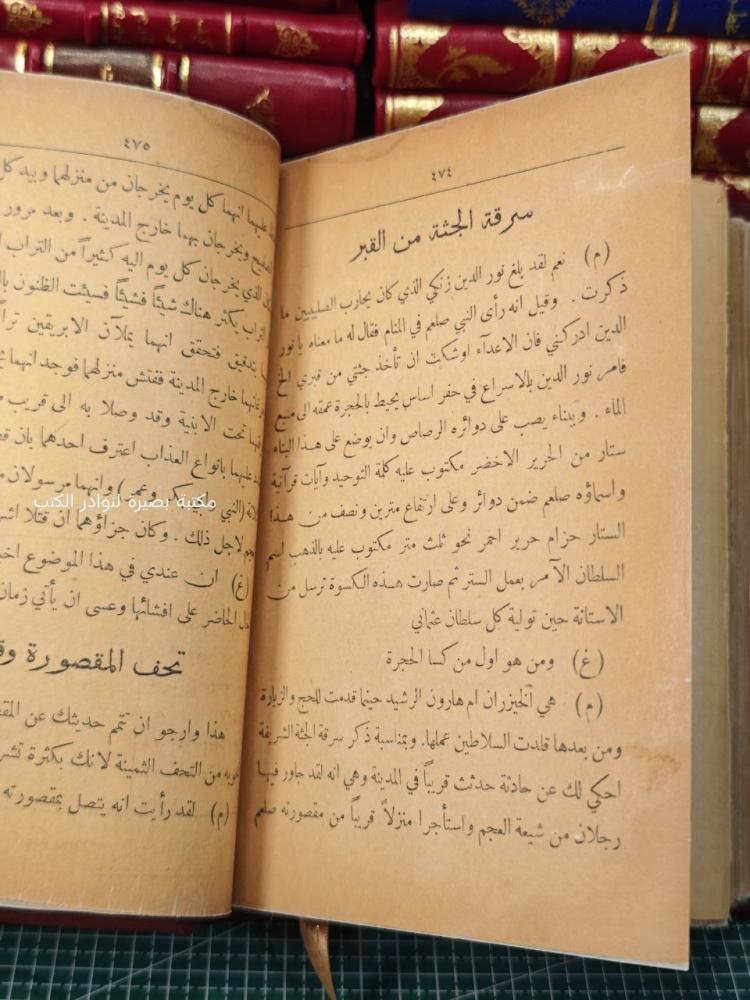 كتاب سياحتي إلى الحجاز
