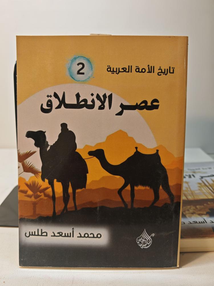 مجلدات الأمة العربية