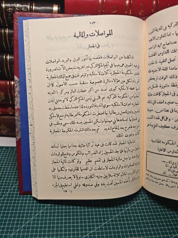 تاريخ الحجاز