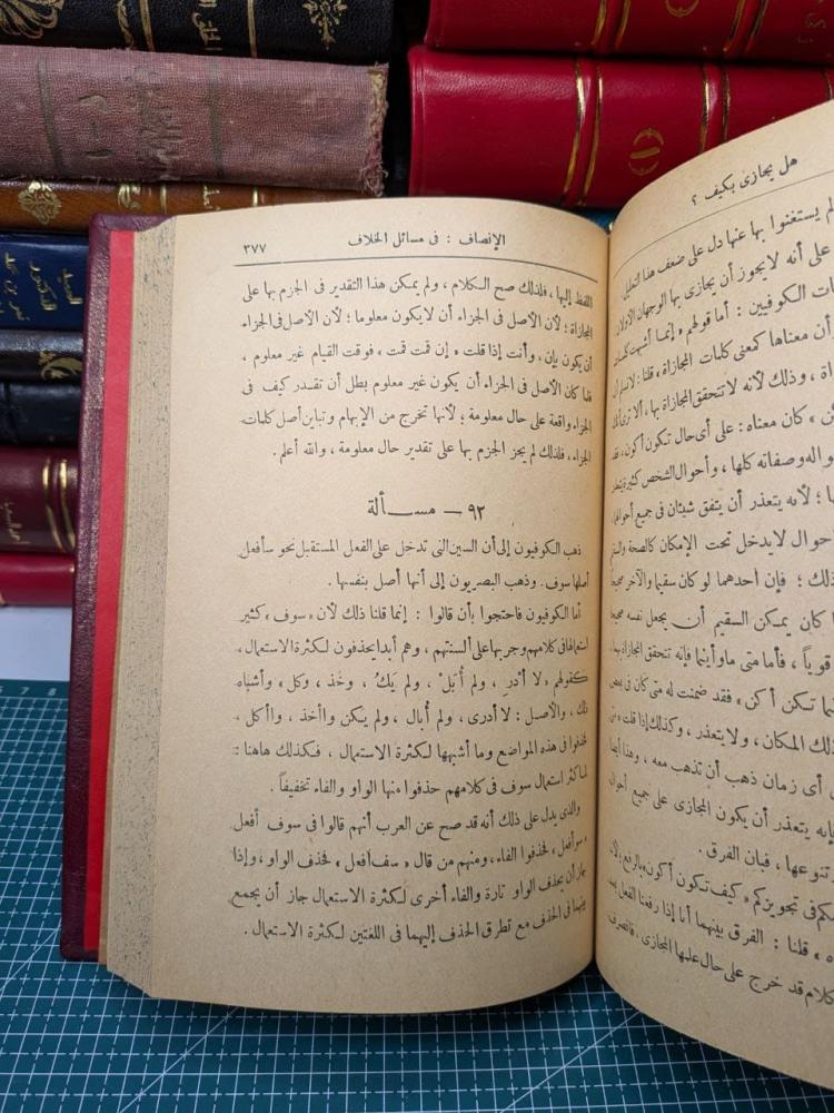 الأنصاف في مسائل الخلاف