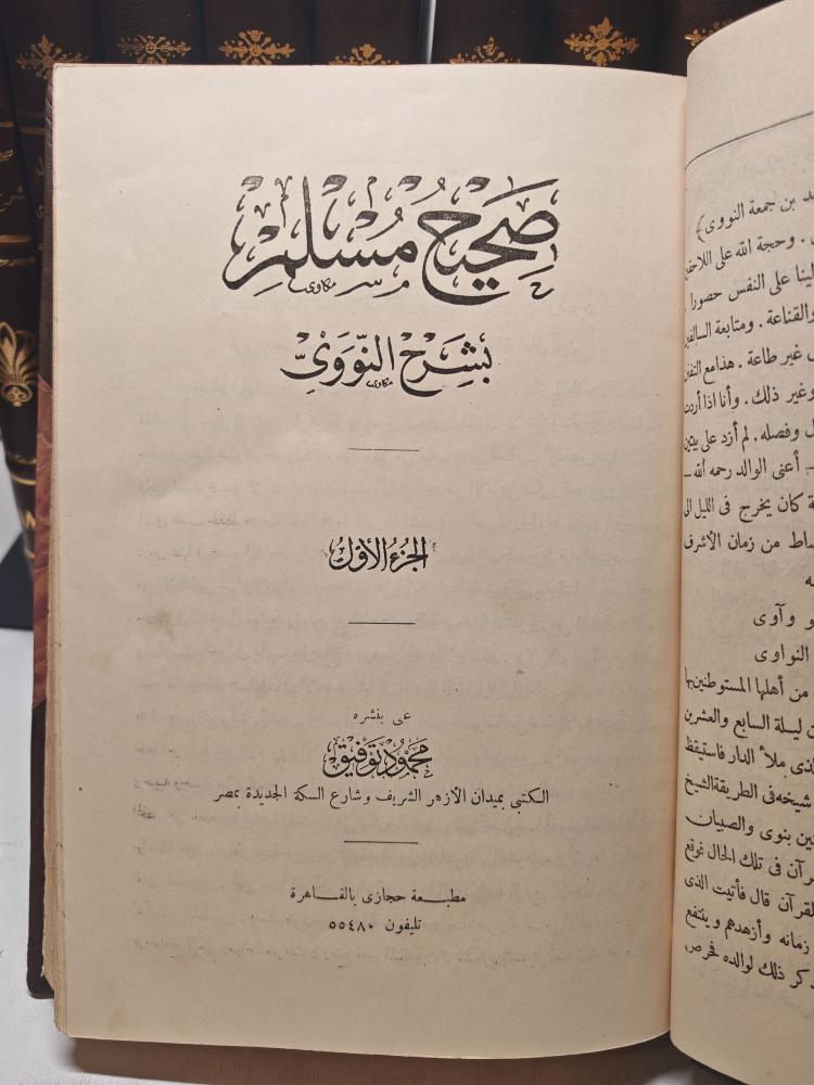 صحيح مسلم بشرح الامام النووي