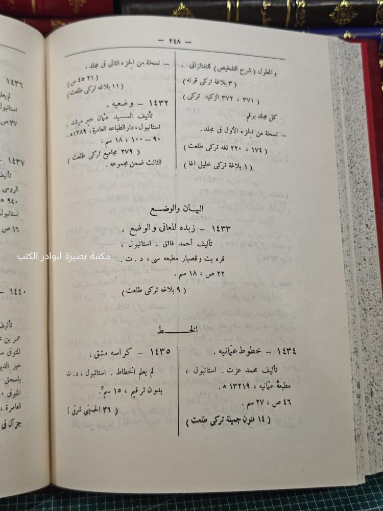 فهرس المطبوعات التركية العثمانية