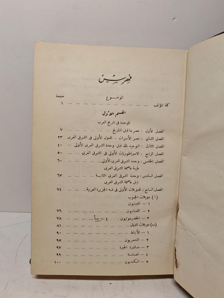 العرب تاريخهم بين الوحده و الفرقة