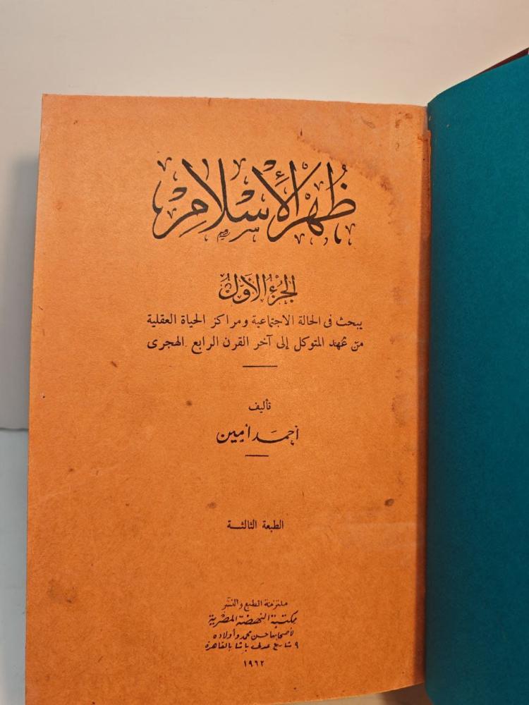 كتاب ظهر الأسلام