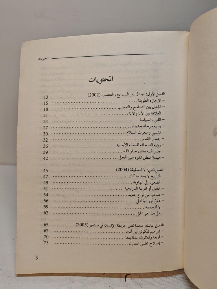كتاب هموم المواطن العربي