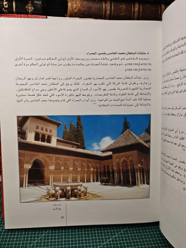 قصور الحمراء ديوان العمارة و النقوس العربية