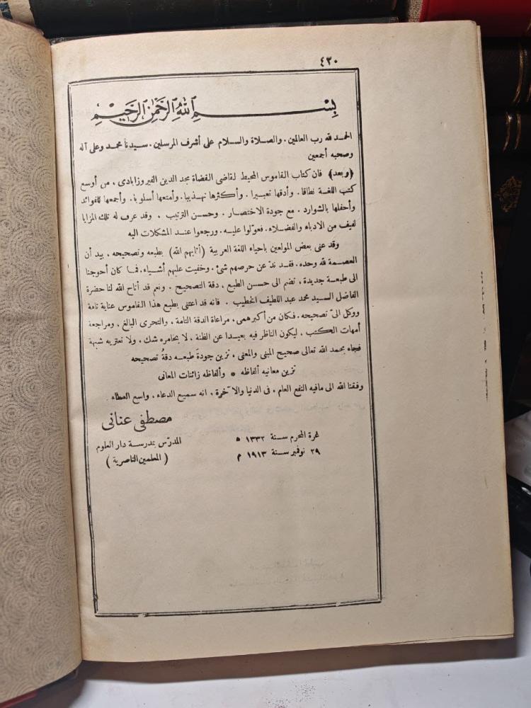 قاموس المحيط