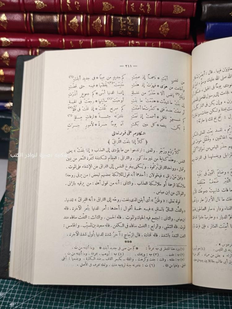 التبصرة