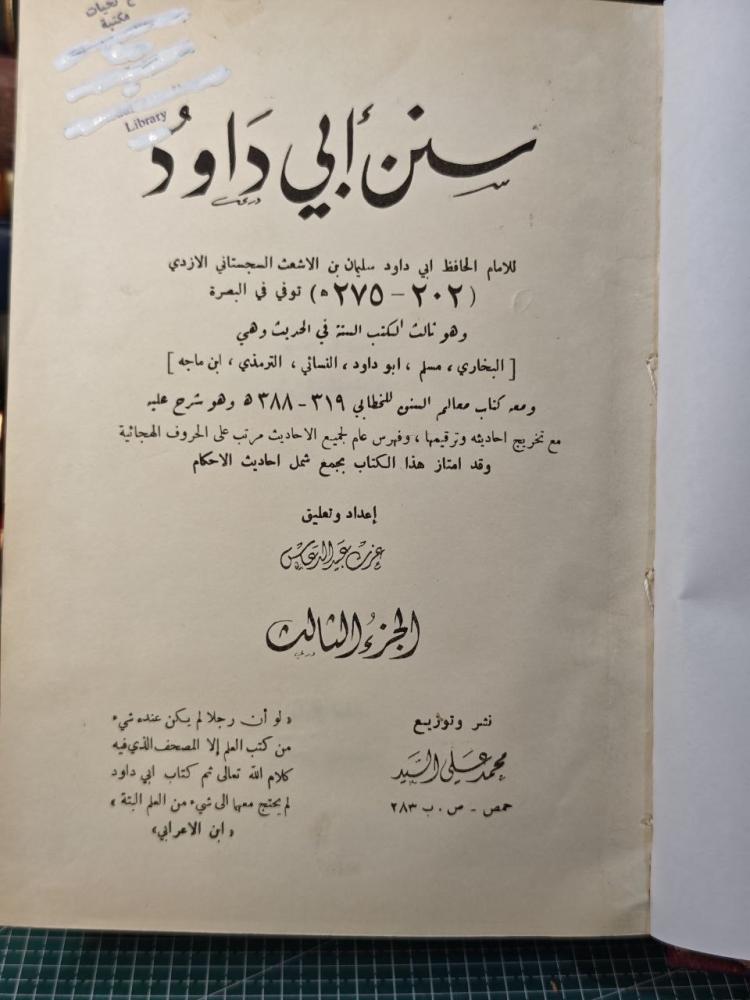 سنن أبي داود