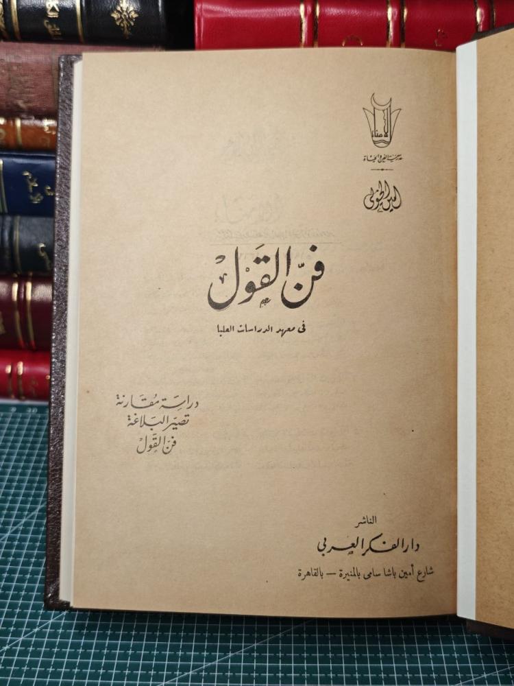 فن القول