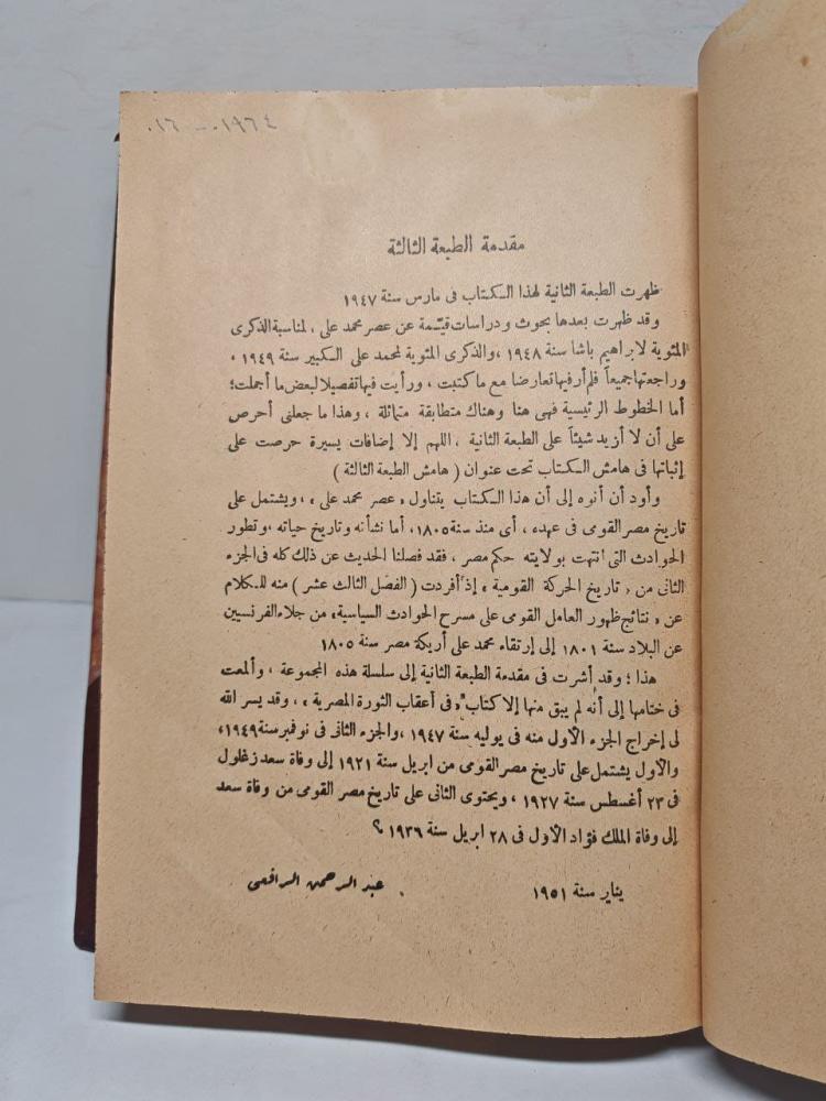 عصر محمد علي