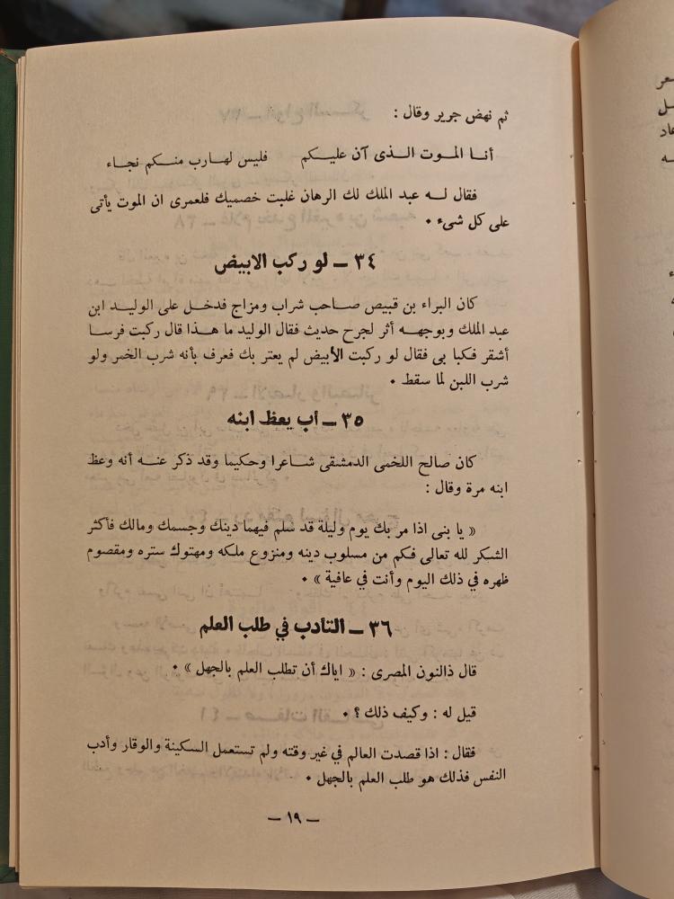 نوادر من تاريخ