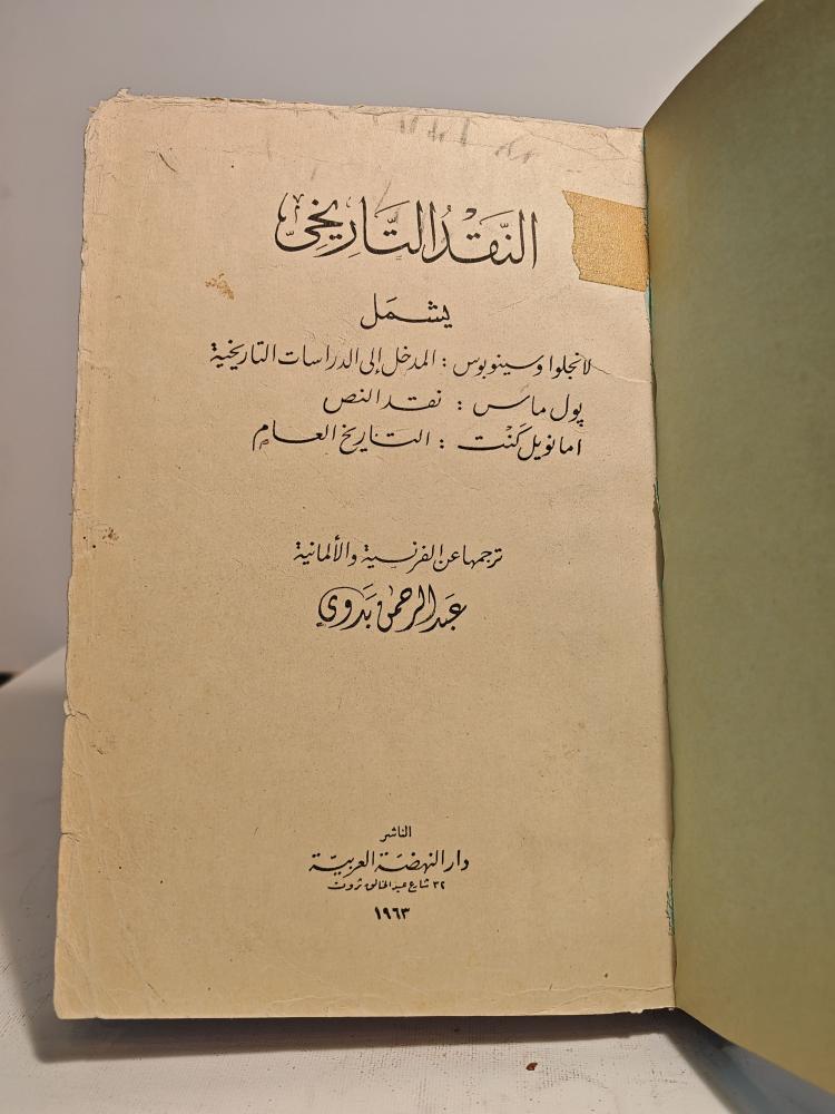 كتاب النقد التاريخي