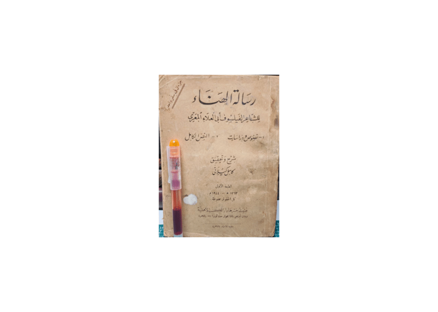رسالة الهناء
