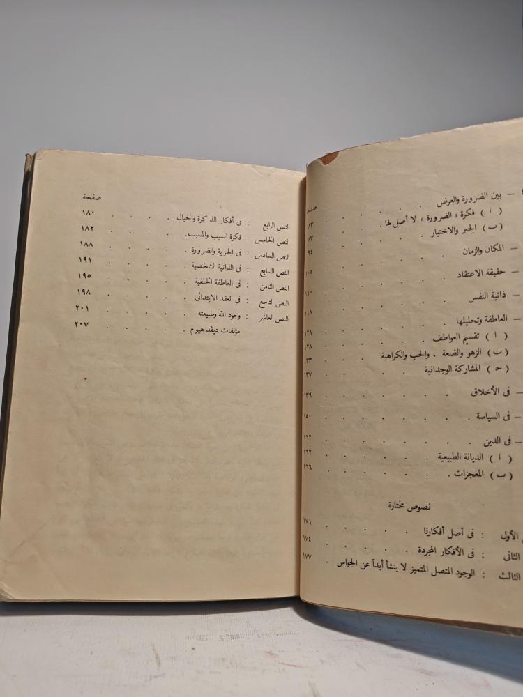 ديفيد هيوم