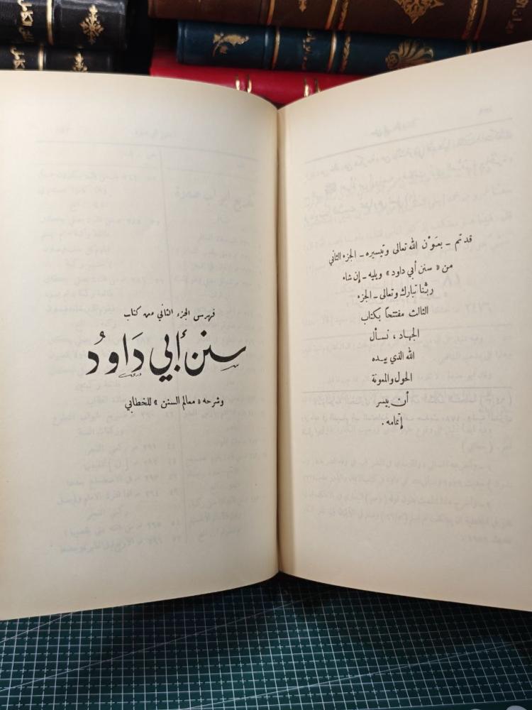 سنن أبي داود