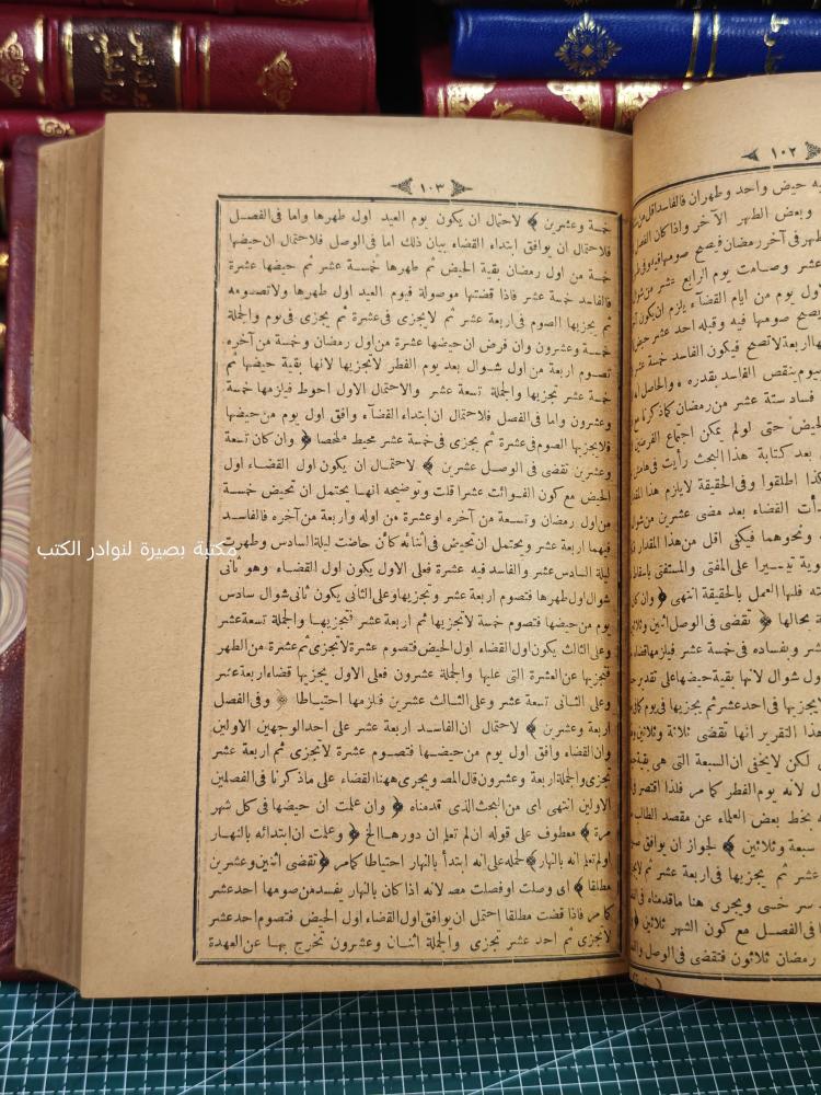مجموعة رسائل ابن عابدين